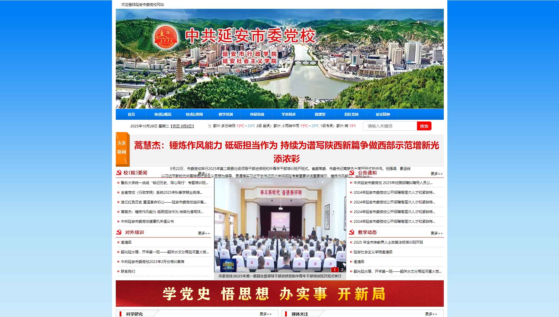 点击查看中共延安市委党校网站首屏快照大图 中共延安市委党校网站首屏快照