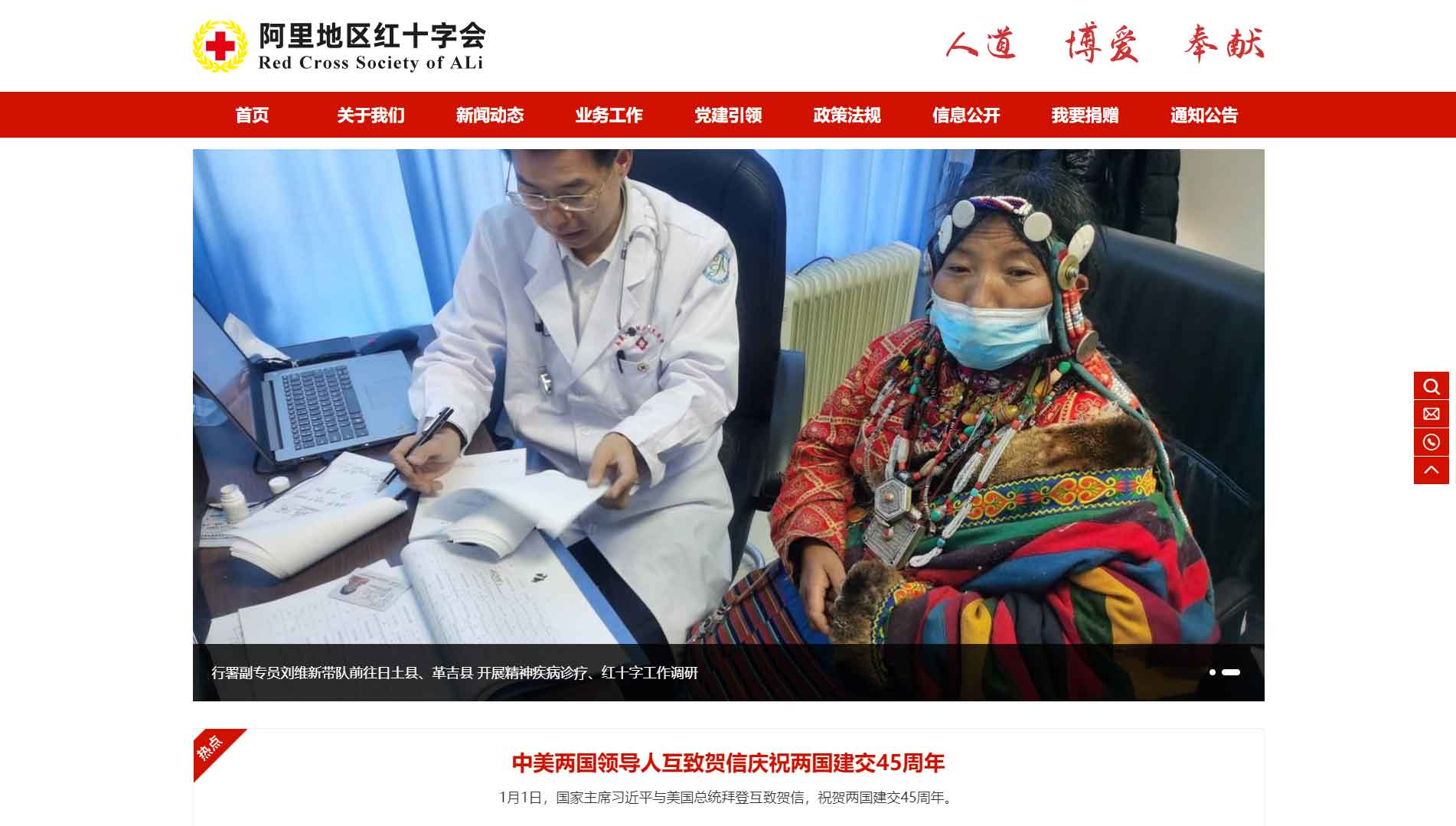 点击查看阿里地区红十字会网站首屏快照大图 阿里地区红十字会网站首屏快照