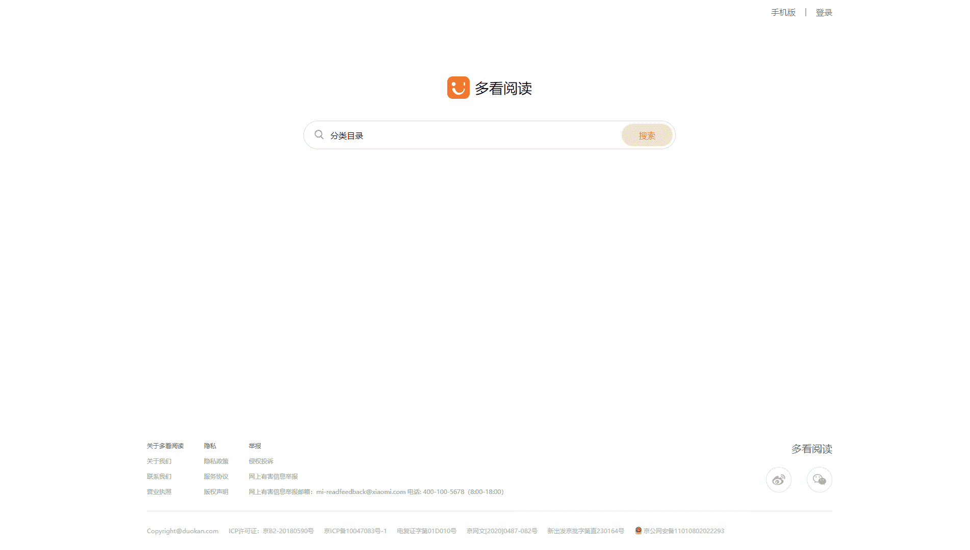 多看阅读网站首屏快照