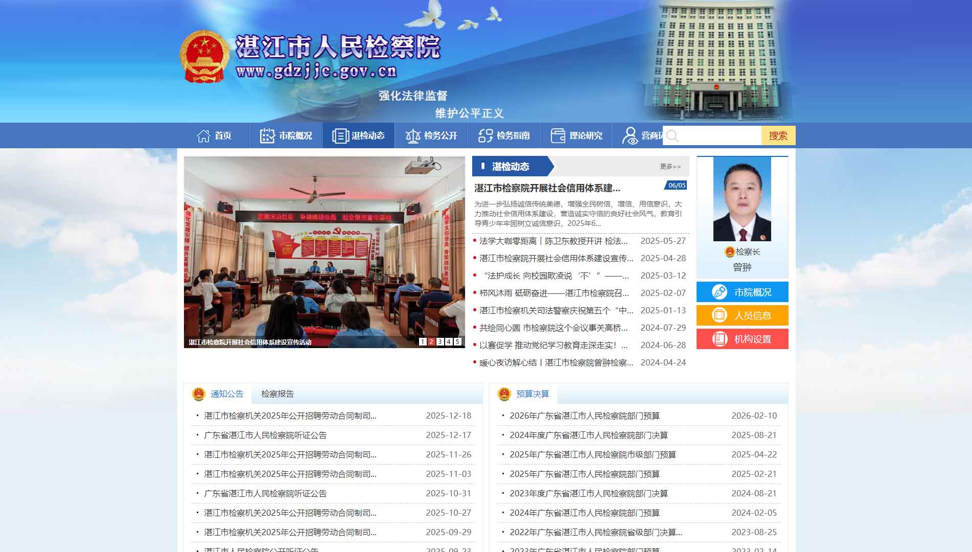 点击查看湛江市检察院网站首屏快照大图 湛江市检察院网站首屏快照