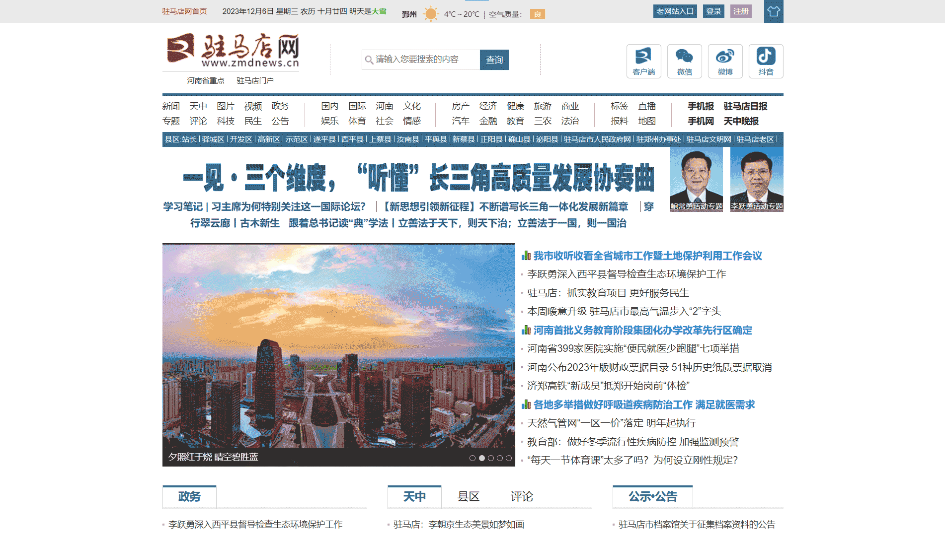 驻马店网网站首屏快照