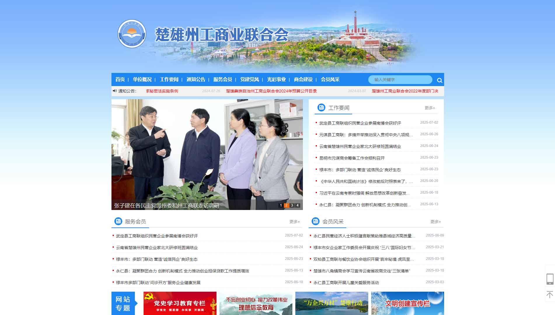 点击查看楚雄州工商联网站首屏快照大图 楚雄州工商联网站首屏快照