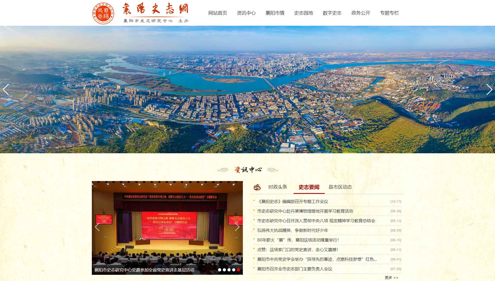 点击查看襄阳史志网网站首屏快照大图 襄阳史志网网站首屏快照