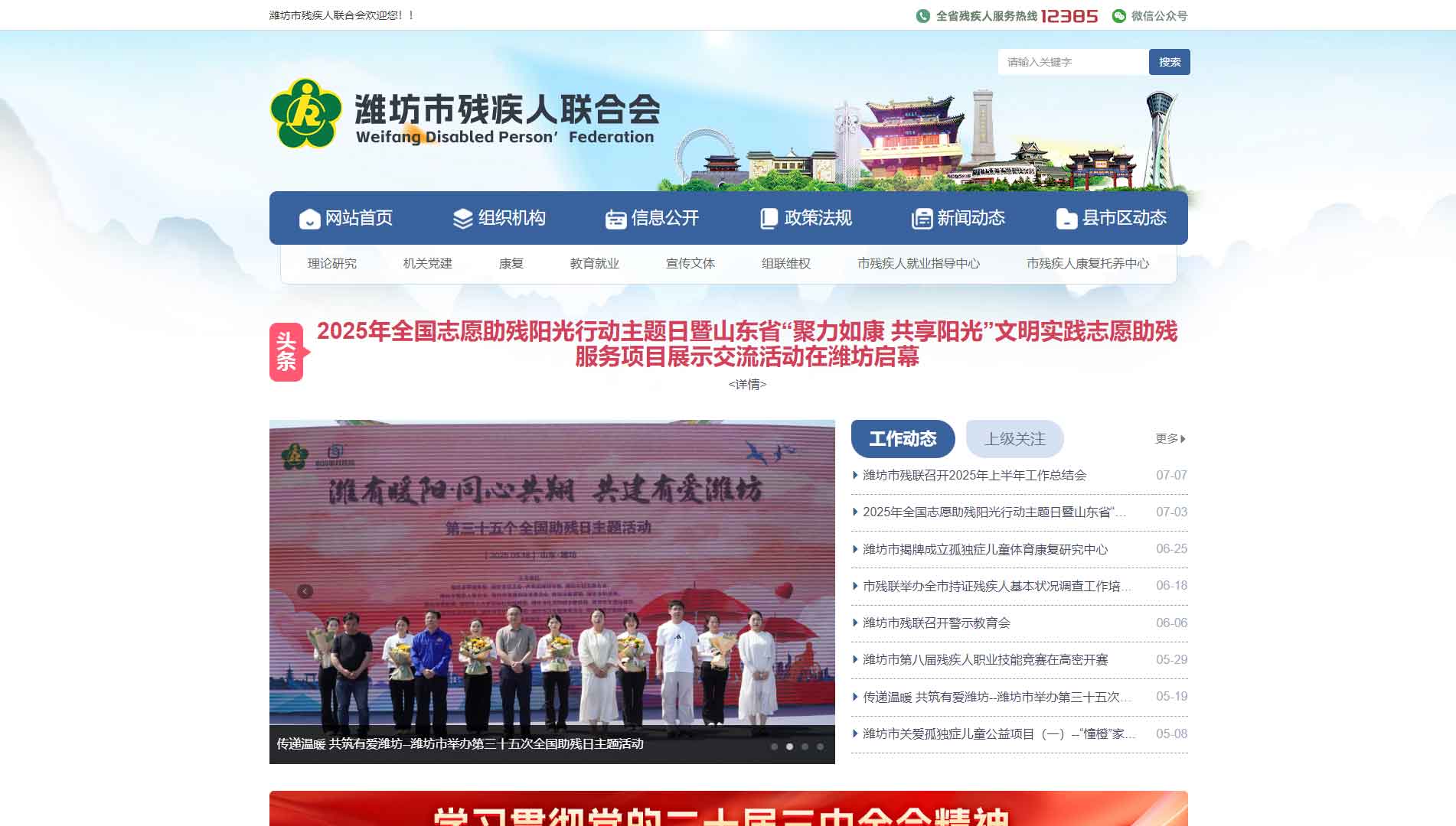 点击查看潍坊市残联网站首屏快照大图 潍坊市残联网站首屏快照