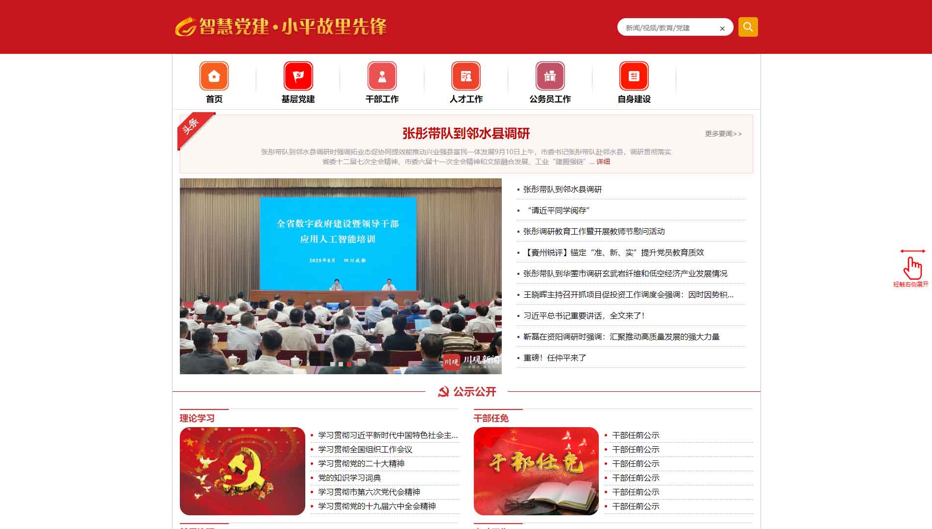 点击查看中共广安市委组织部网站首屏快照大图 中共广安市委组织部网站首屏快照