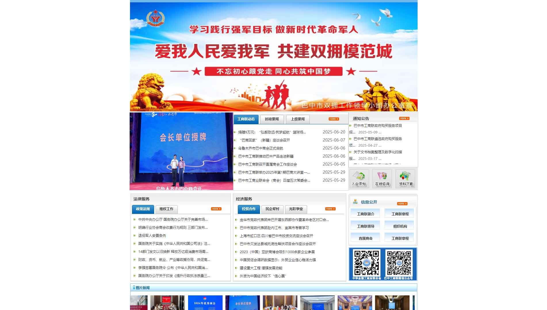 点击查看巴中市工商联网站首屏快照大图 巴中市工商联网站首屏快照