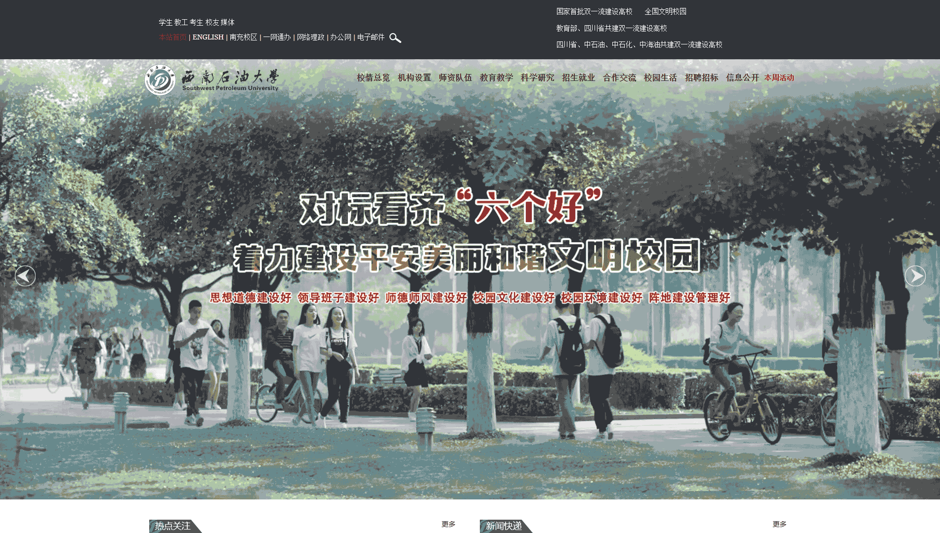 点击查看西南石油大学网站首屏快照大图 西南石油大学网站首屏快照