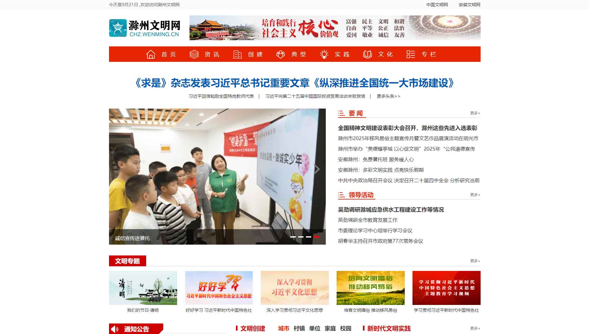滁州文明网网站首屏快照