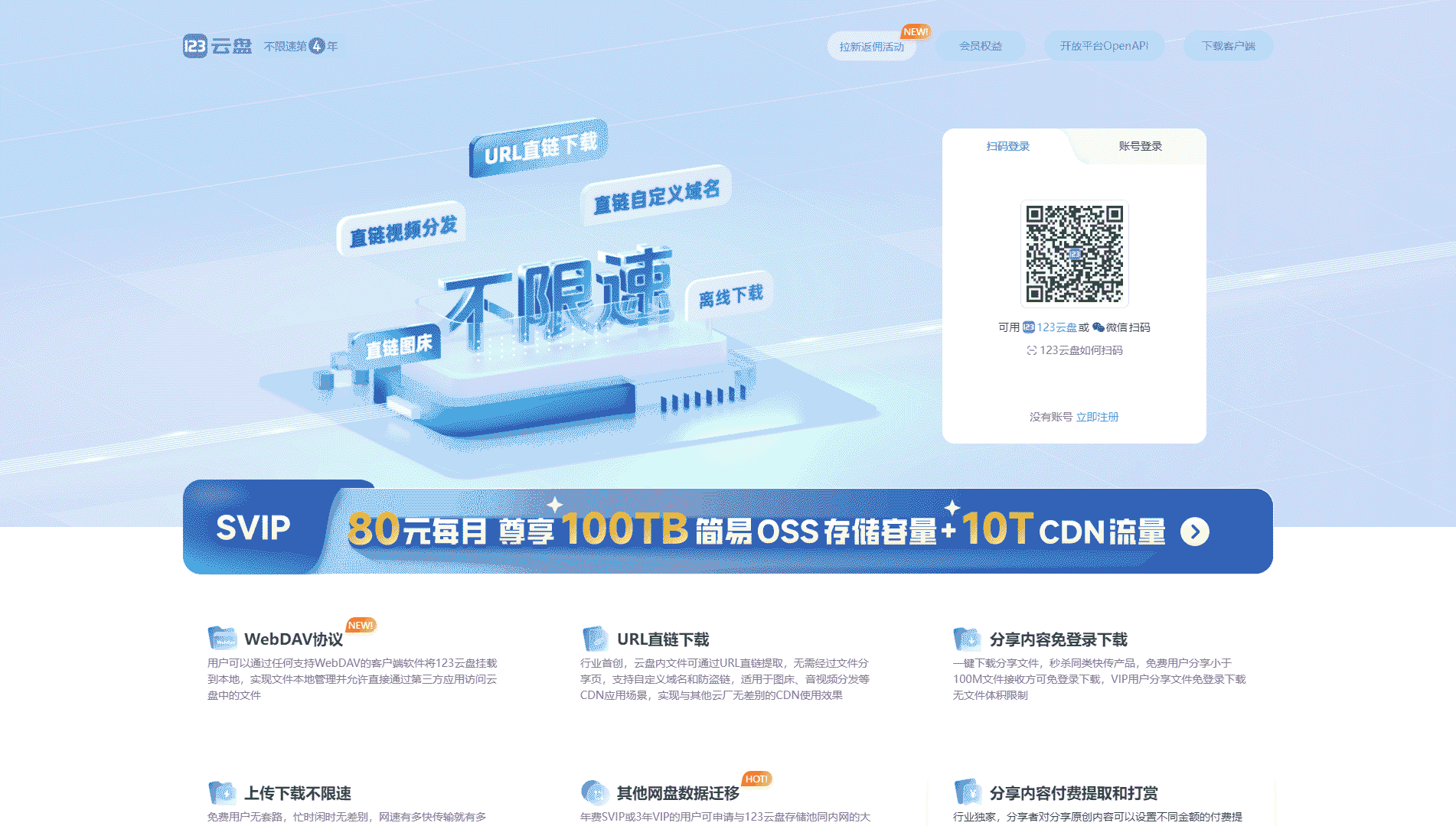 123云盘网站首屏快照