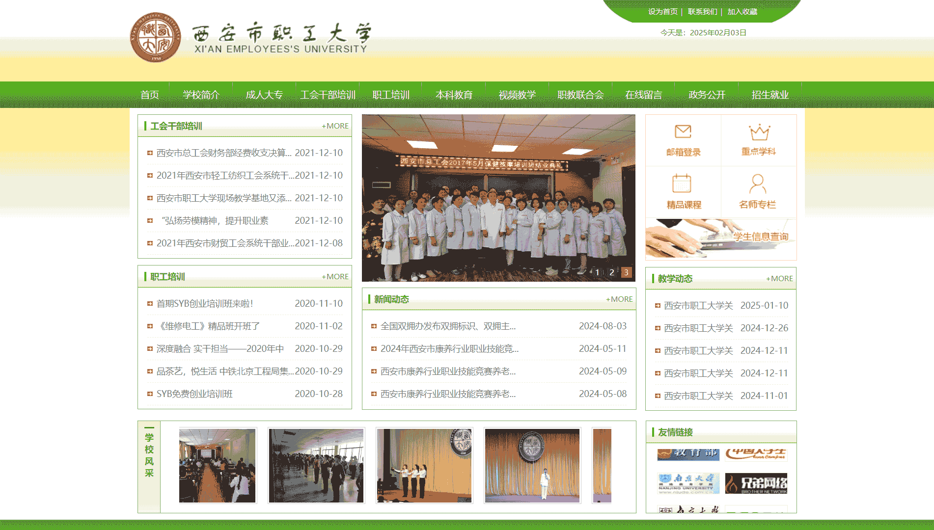 点击查看西安市职工大学网站首屏快照大图 西安市职工大学网站首屏快照