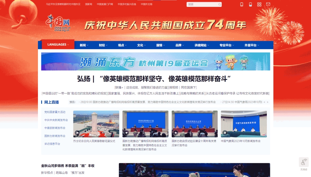 中国网网站首屏快照