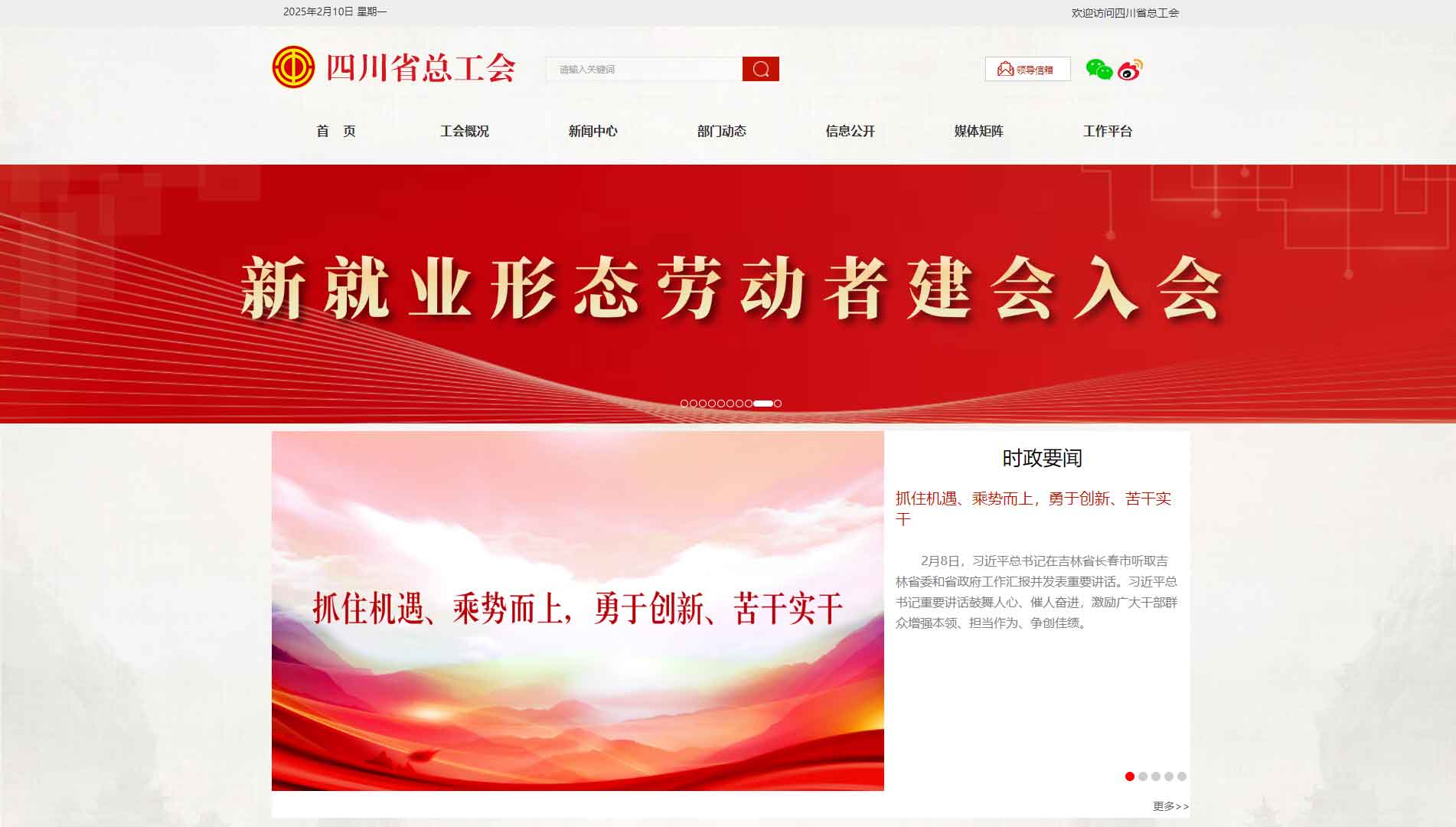 点击查看四川省总工会网站首屏快照大图 四川省总工会网站首屏快照