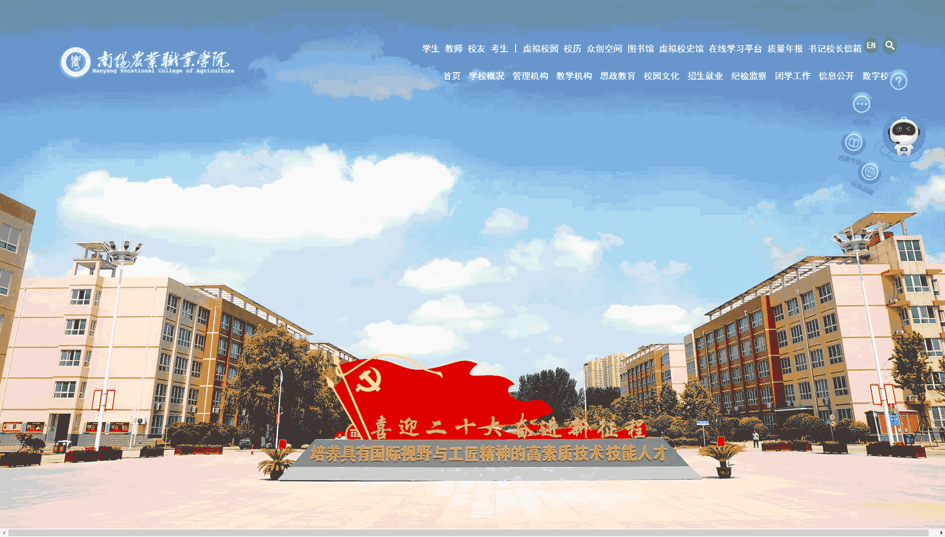 点击查看南阳农业职业学院网站首屏快照大图 南阳农业职业学院网站首屏快照