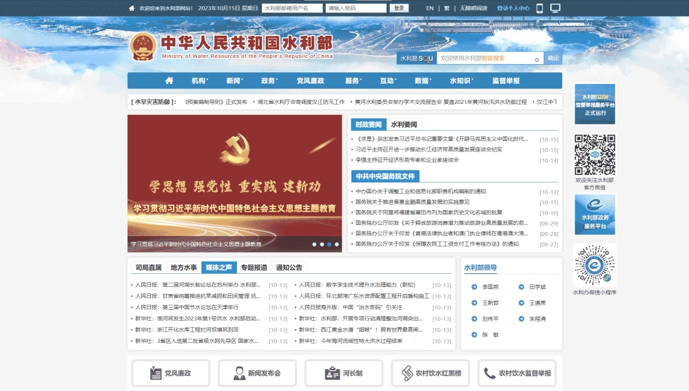 点击查看水利部网站首屏快照大图 水利部网站首屏快照