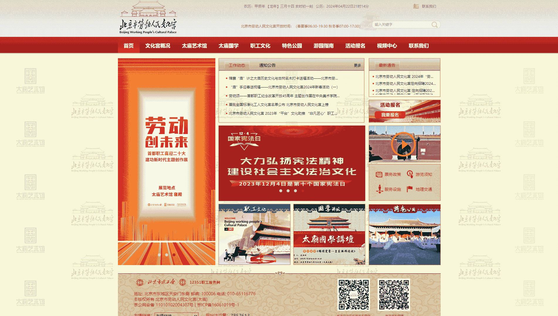 点击查看北京市劳动人民文化宫网站首屏快照大图 北京市劳动人民文化宫网站首屏快照