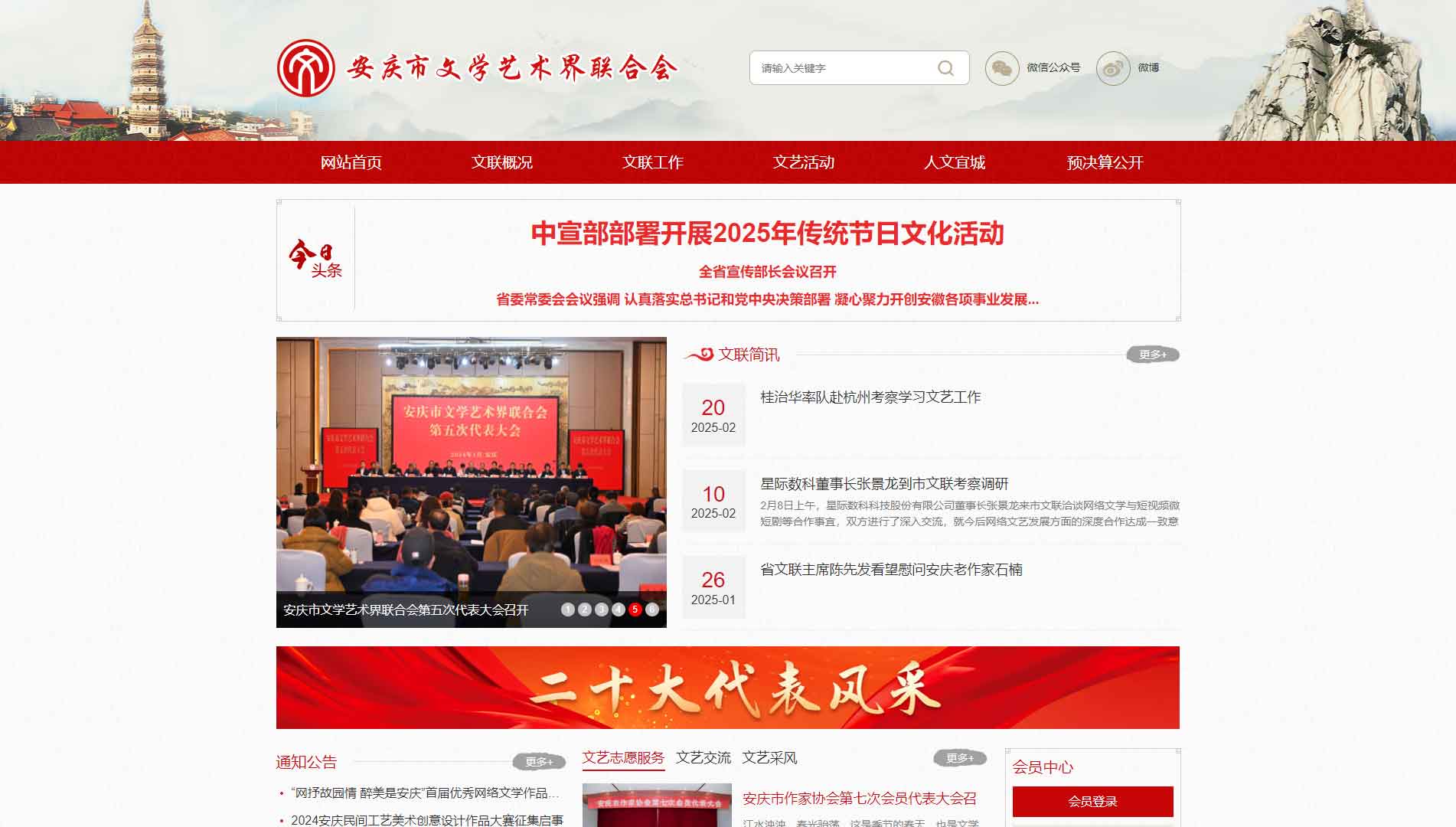 点击查看安庆市文联网站首屏快照大图 安庆市文联网站首屏快照