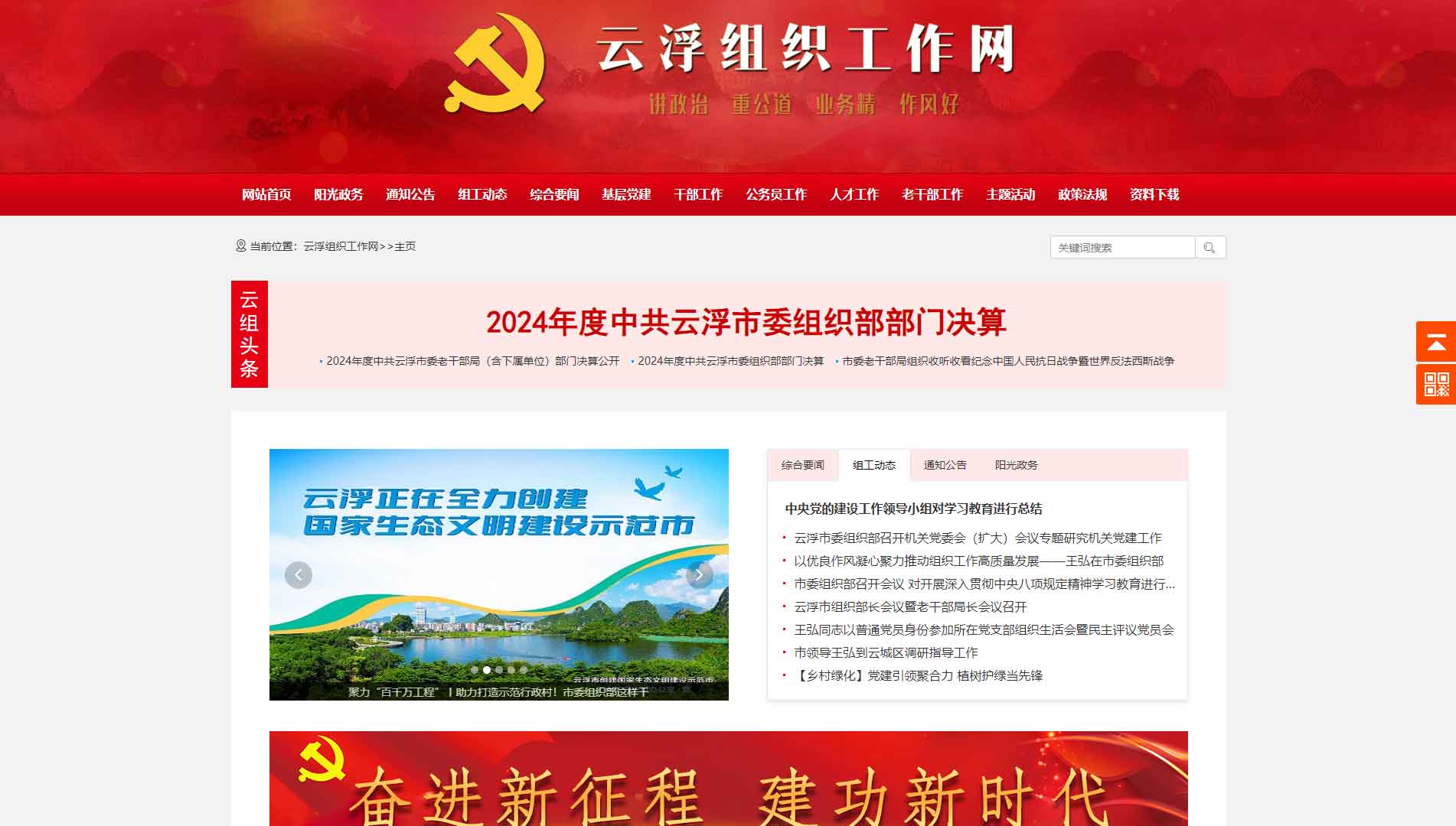 点击查看中共云浮市委组织部网站首屏快照大图 中共云浮市委组织部网站首屏快照