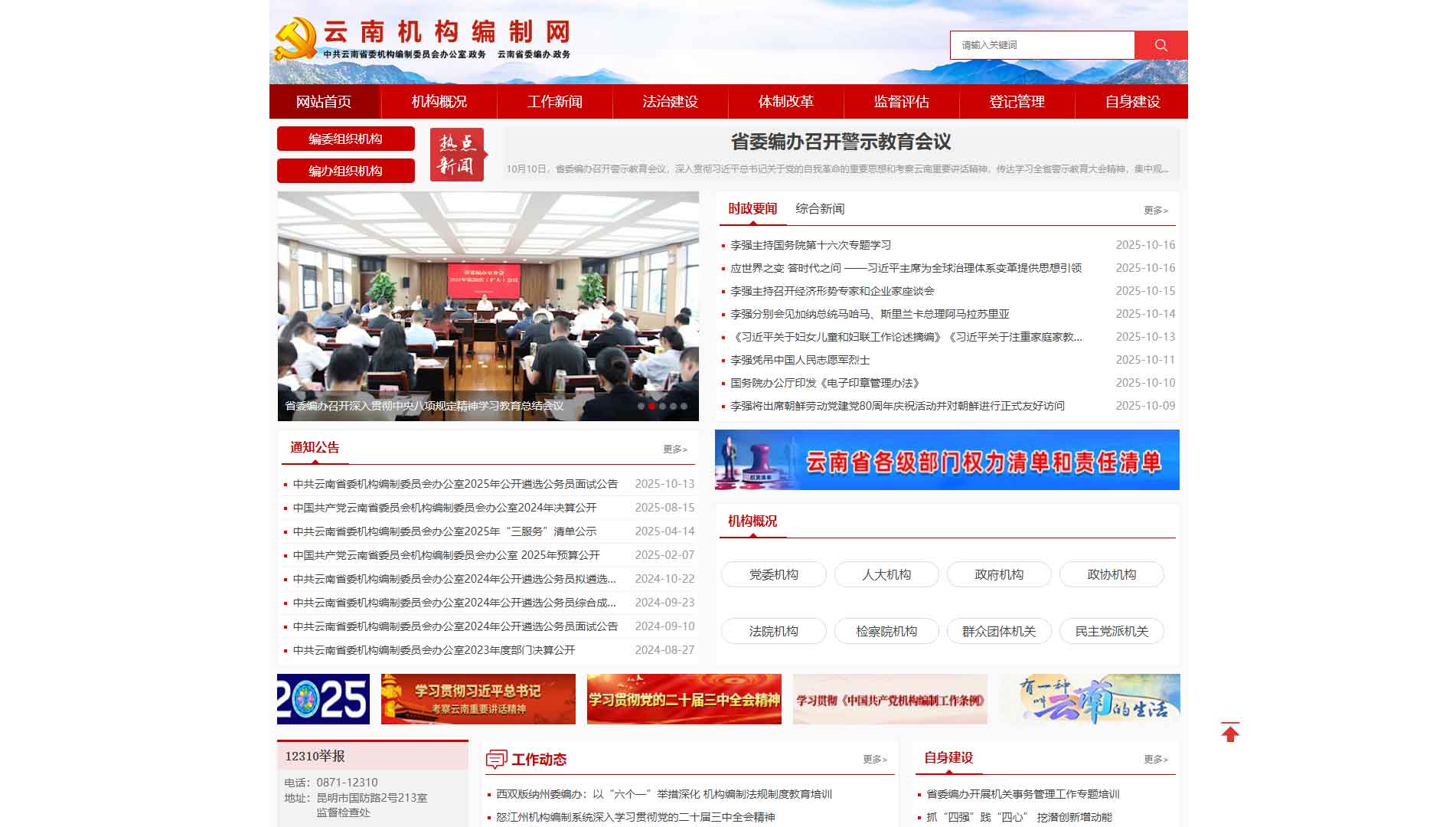点击查看云南省编办网站首屏快照大图 云南省编办网站首屏快照