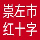 崇左市红十字会网站图标