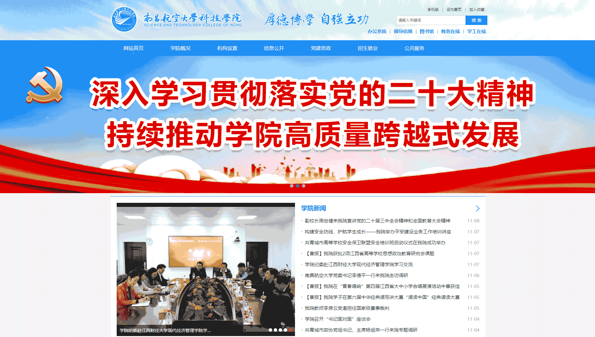 点击查看南昌航空大学科技学院网站首屏快照大图 南昌航空大学科技学院网站首屏快照
