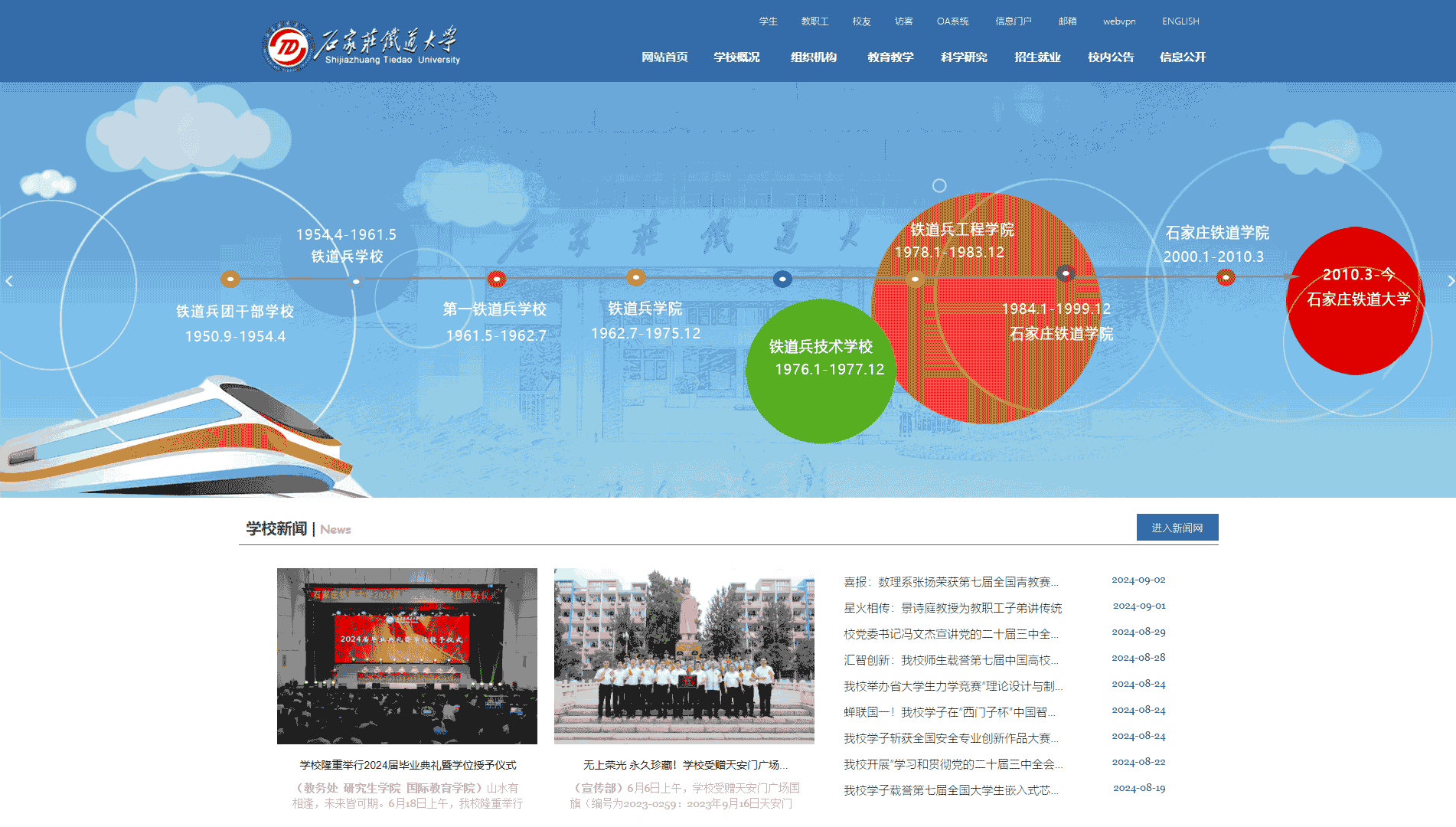 点击查看石家庄铁道大学网站首屏快照大图 石家庄铁道大学网站首屏快照