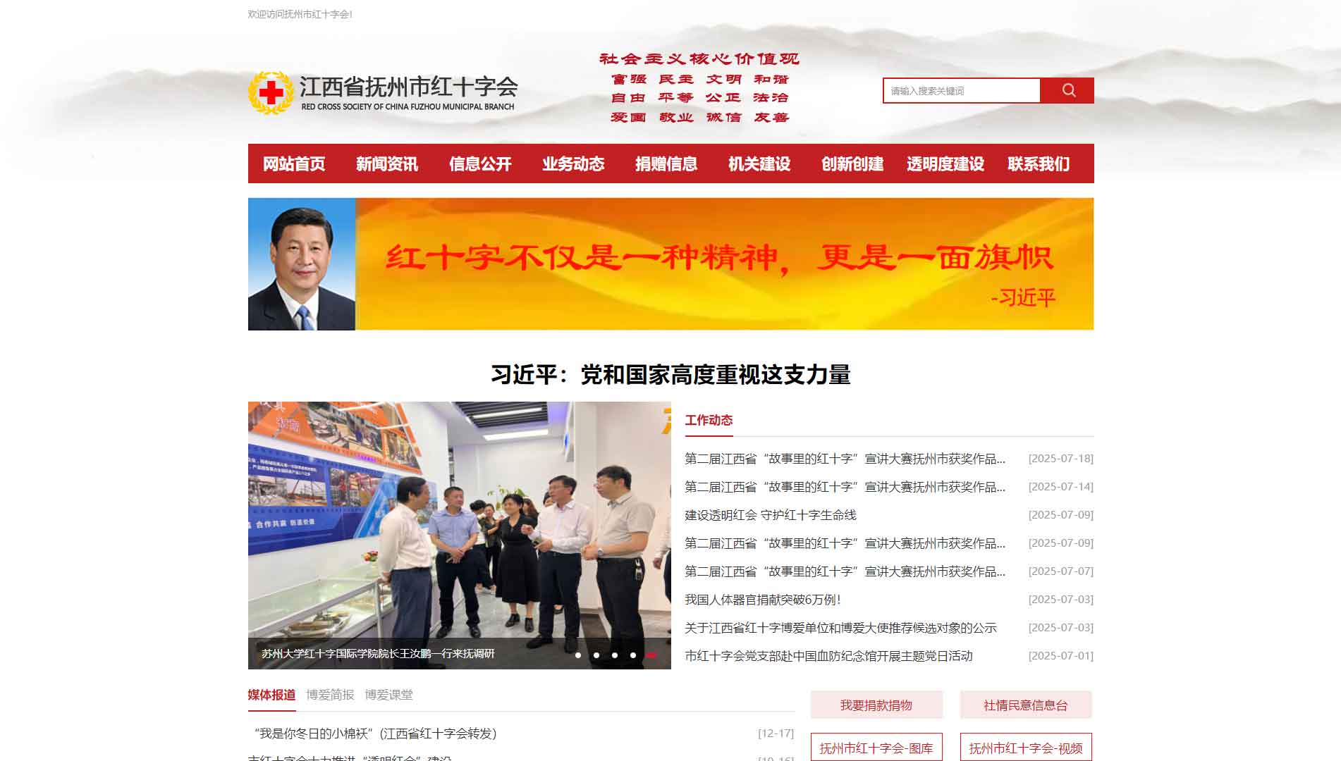 点击查看抚州市红十字会网站首屏快照大图 抚州市红十字会网站首屏快照