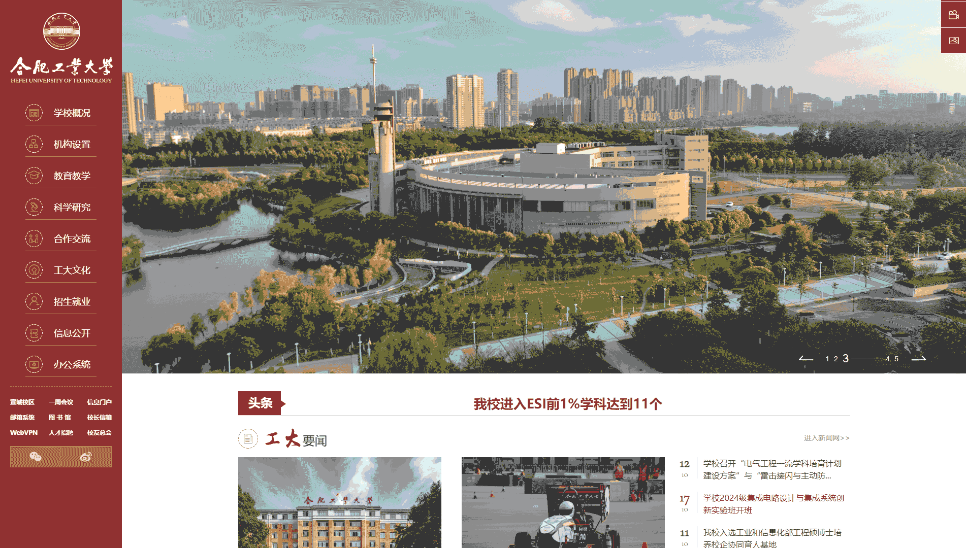 点击查看合肥工业大学网站首屏快照大图 合肥工业大学网站首屏快照