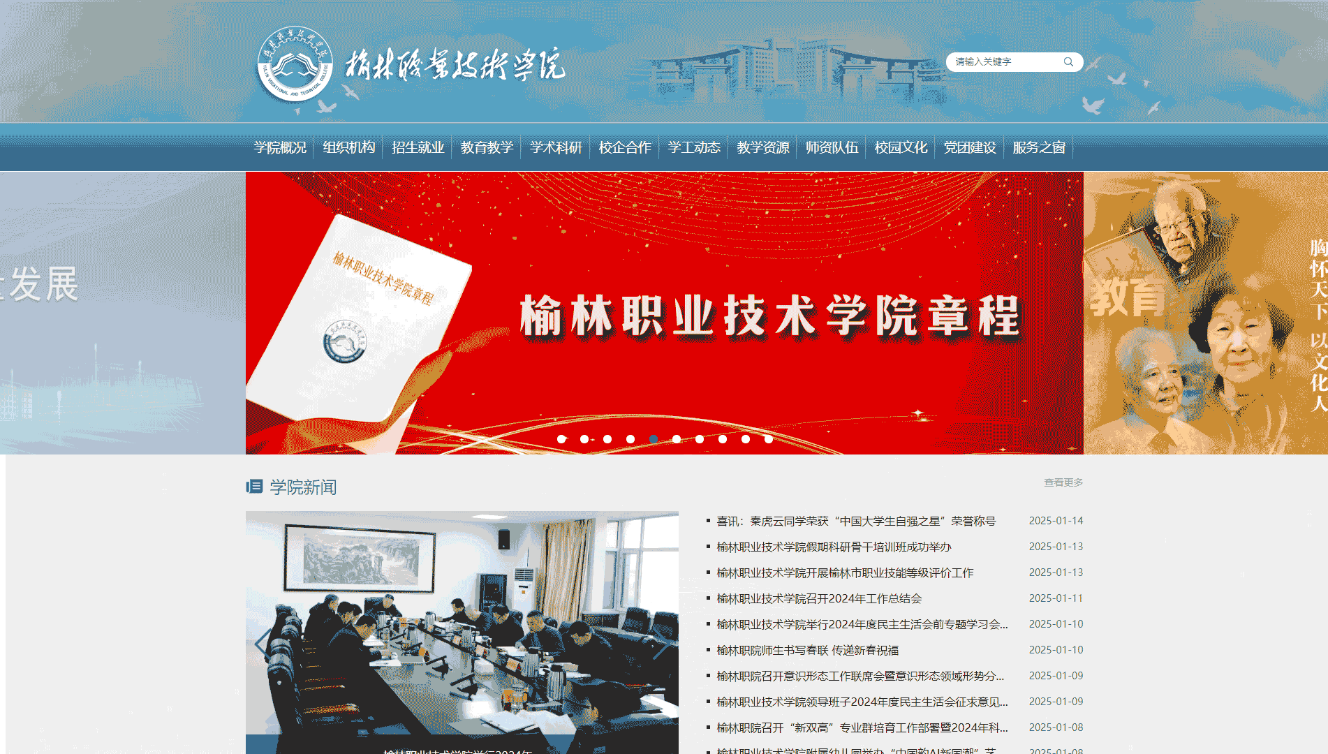 点击查看榆林职业技术学院网站首屏快照大图 榆林职业技术学院网站首屏快照