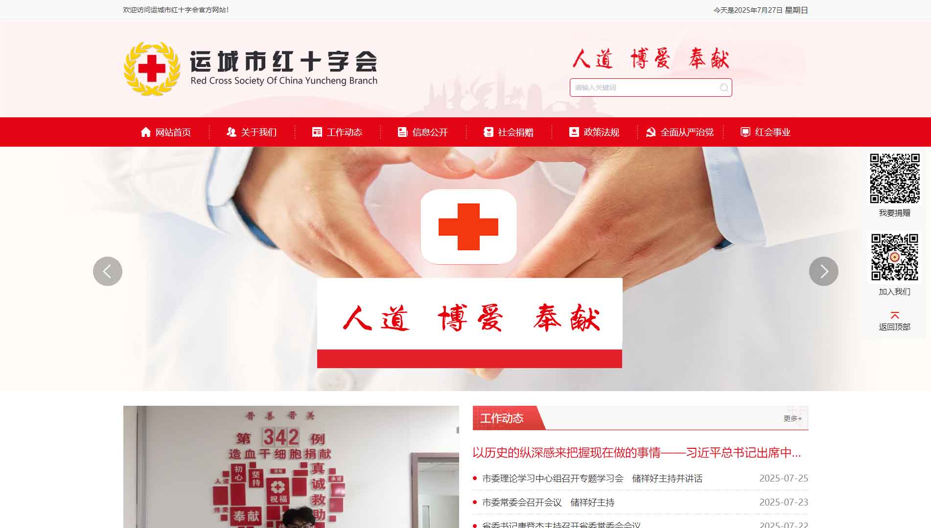 点击查看运城市红十字会网站首屏快照大图 运城市红十字会网站首屏快照