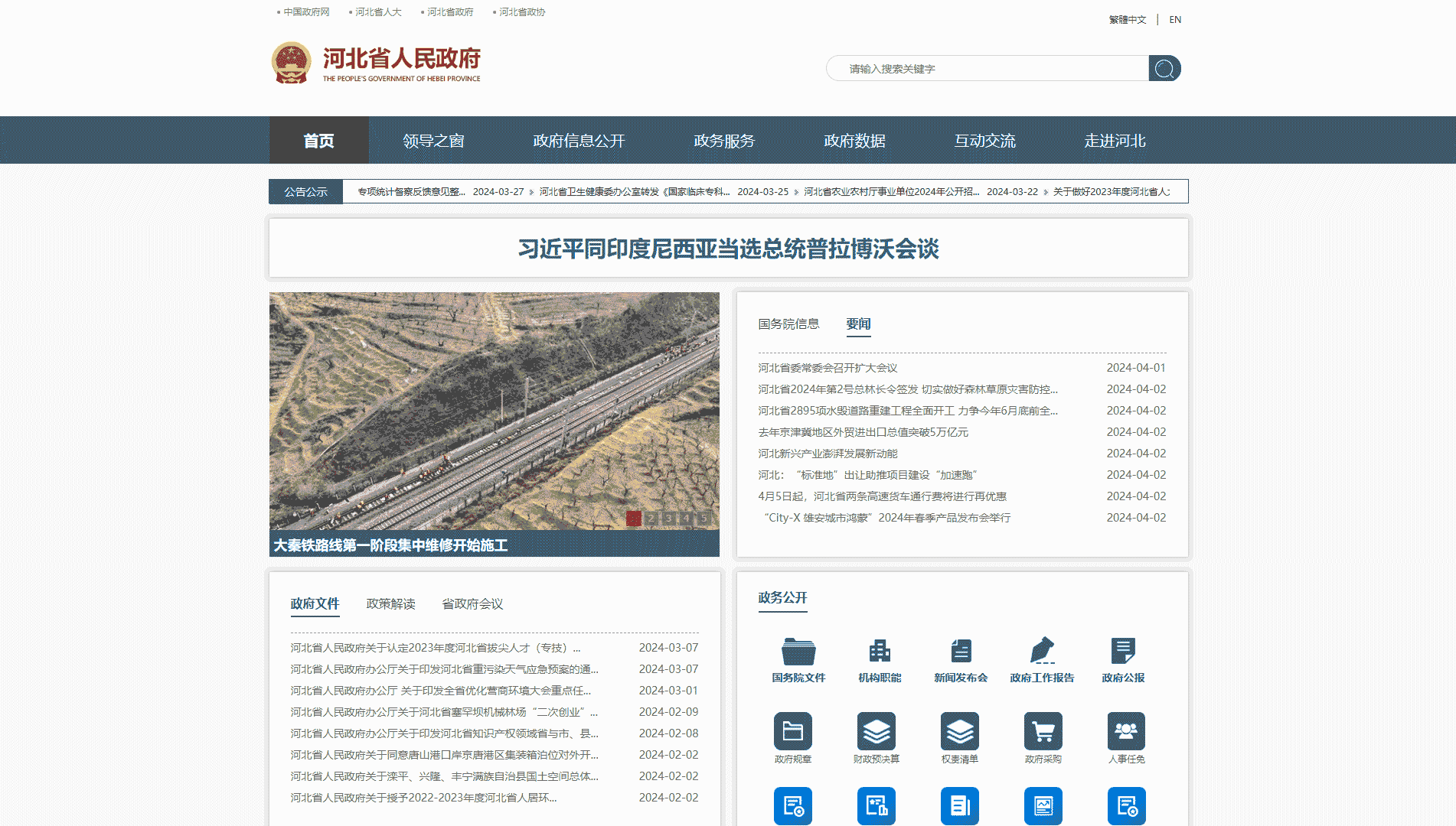 点击查看河北省政府网网站首屏快照大图 河北省政府网网站首屏快照