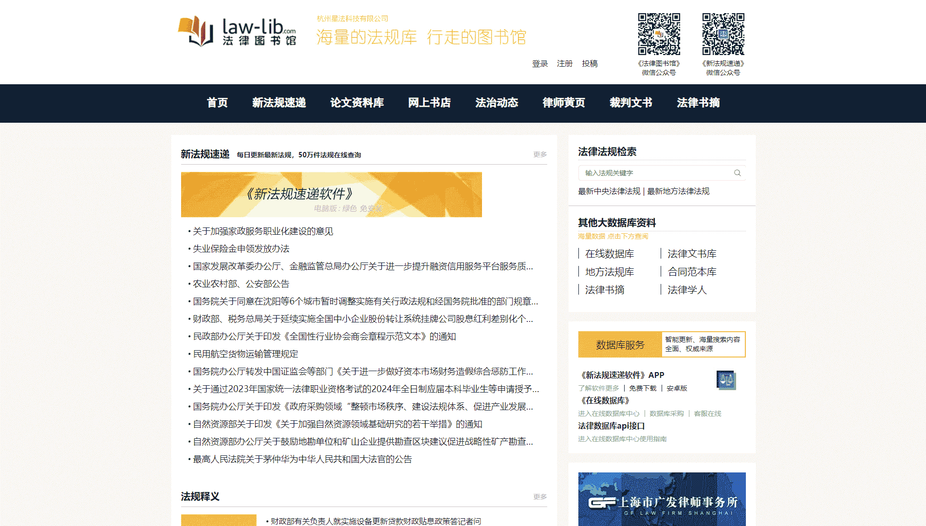 点击查看法律图书馆网网站首屏快照大图 法律图书馆网网站首屏快照