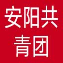 安阳共青团网站图标