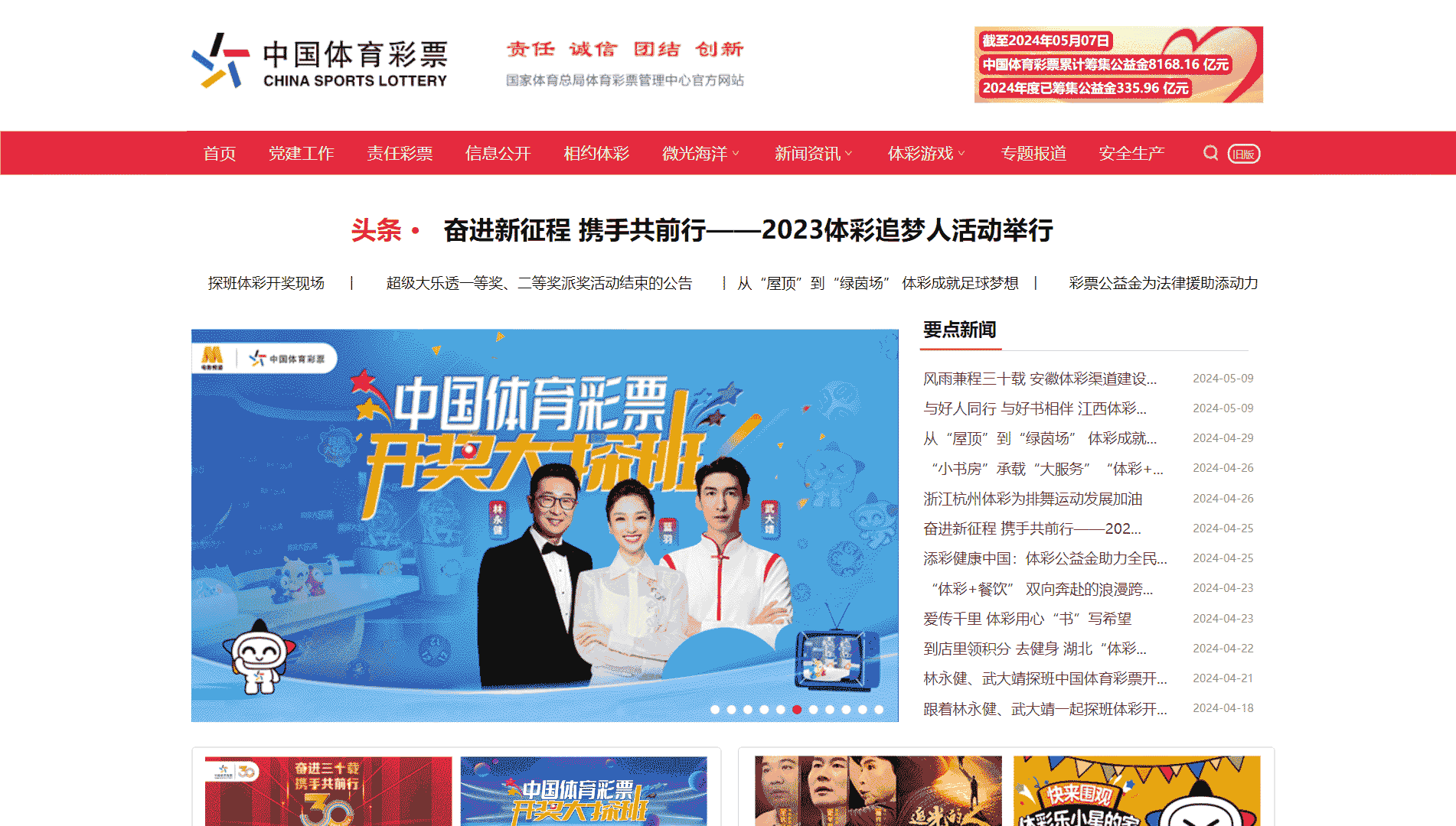 点击查看中国体彩网网站首屏快照大图 中国体彩网网站首屏快照