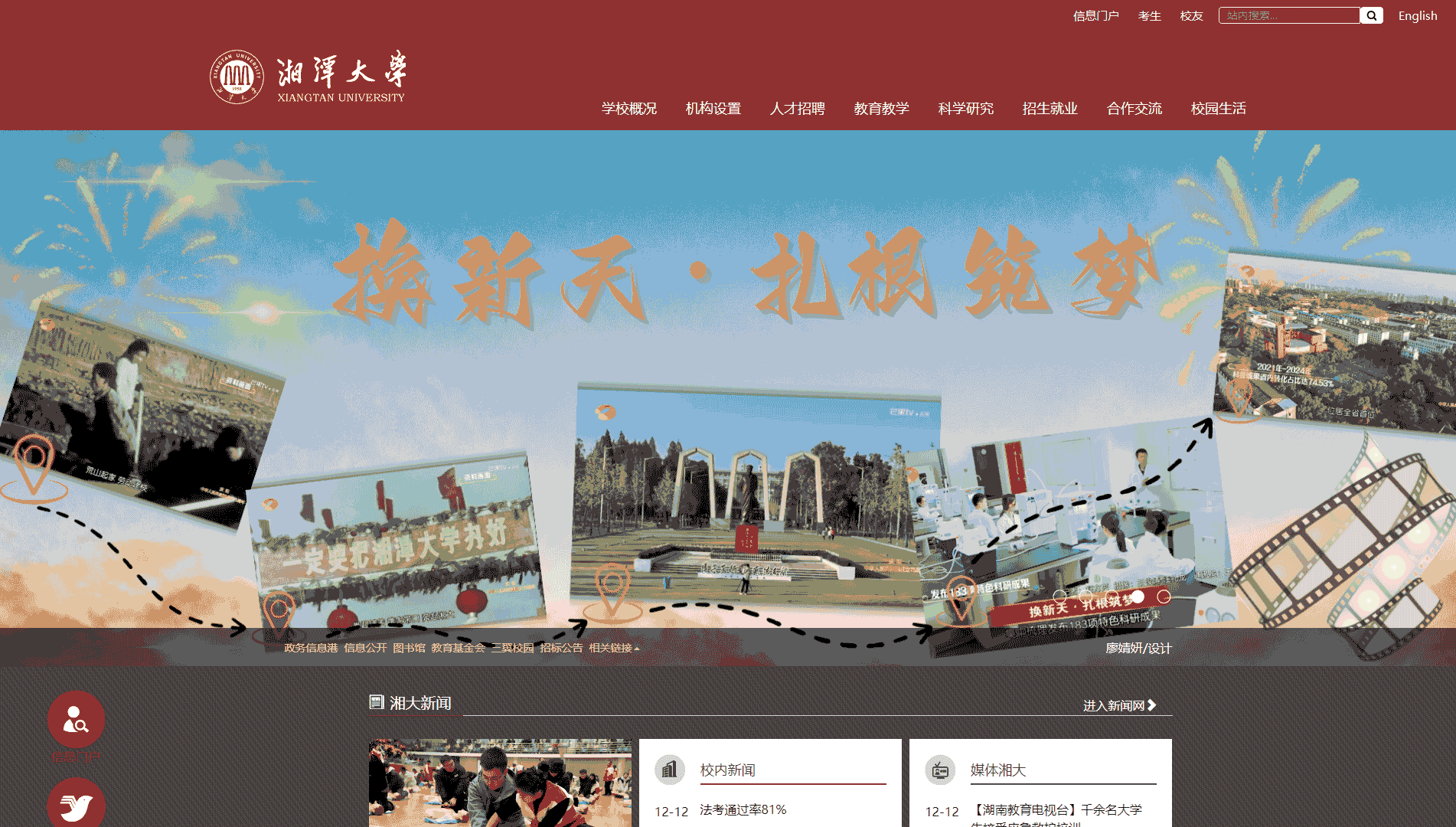 点击查看湘潭大学网站首屏快照大图 湘潭大学网站首屏快照