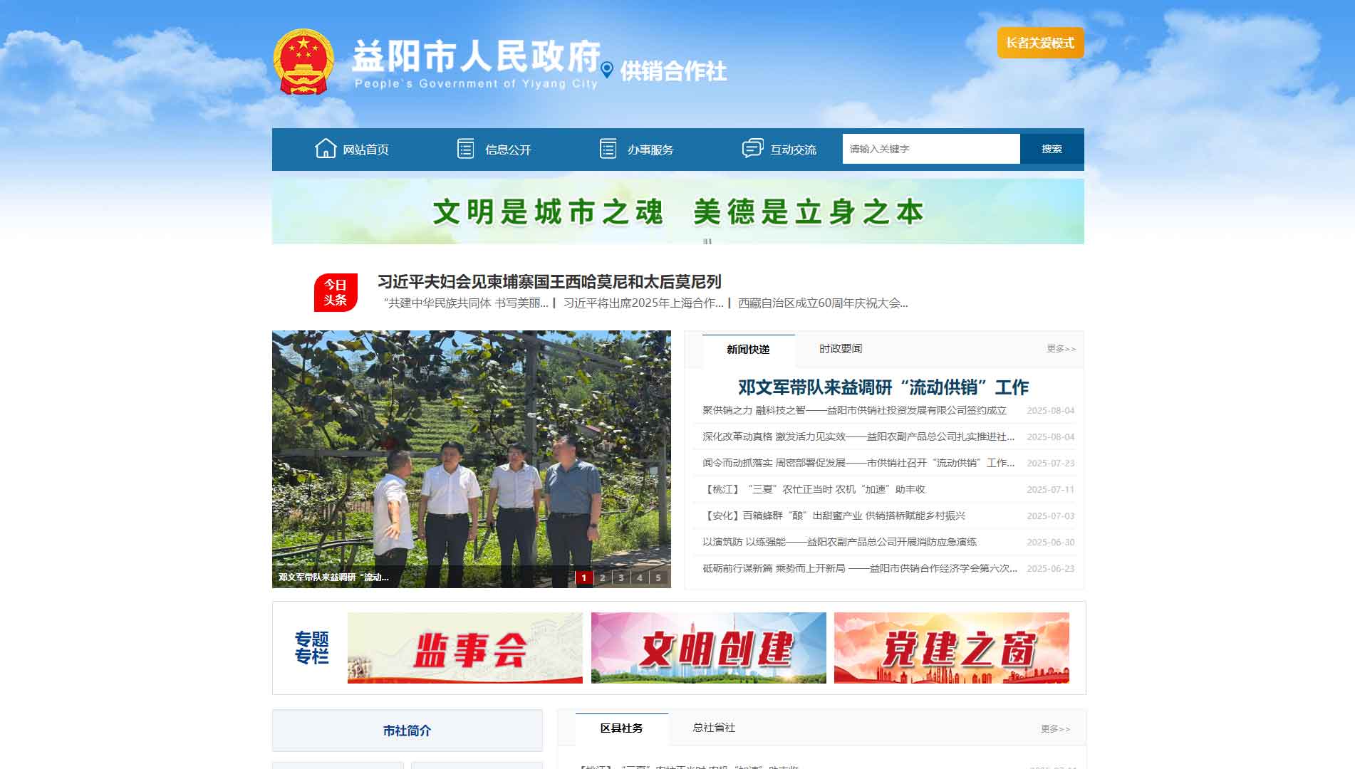 点击查看益阳市供销社网站首屏快照大图 益阳市供销社网站首屏快照