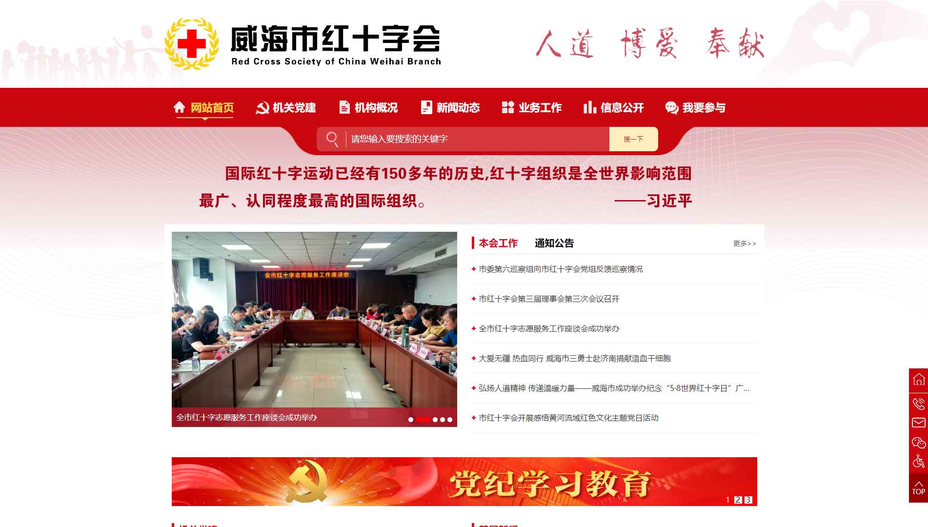 点击查看威海市红十字会网站首屏快照大图 威海市红十字会网站首屏快照
