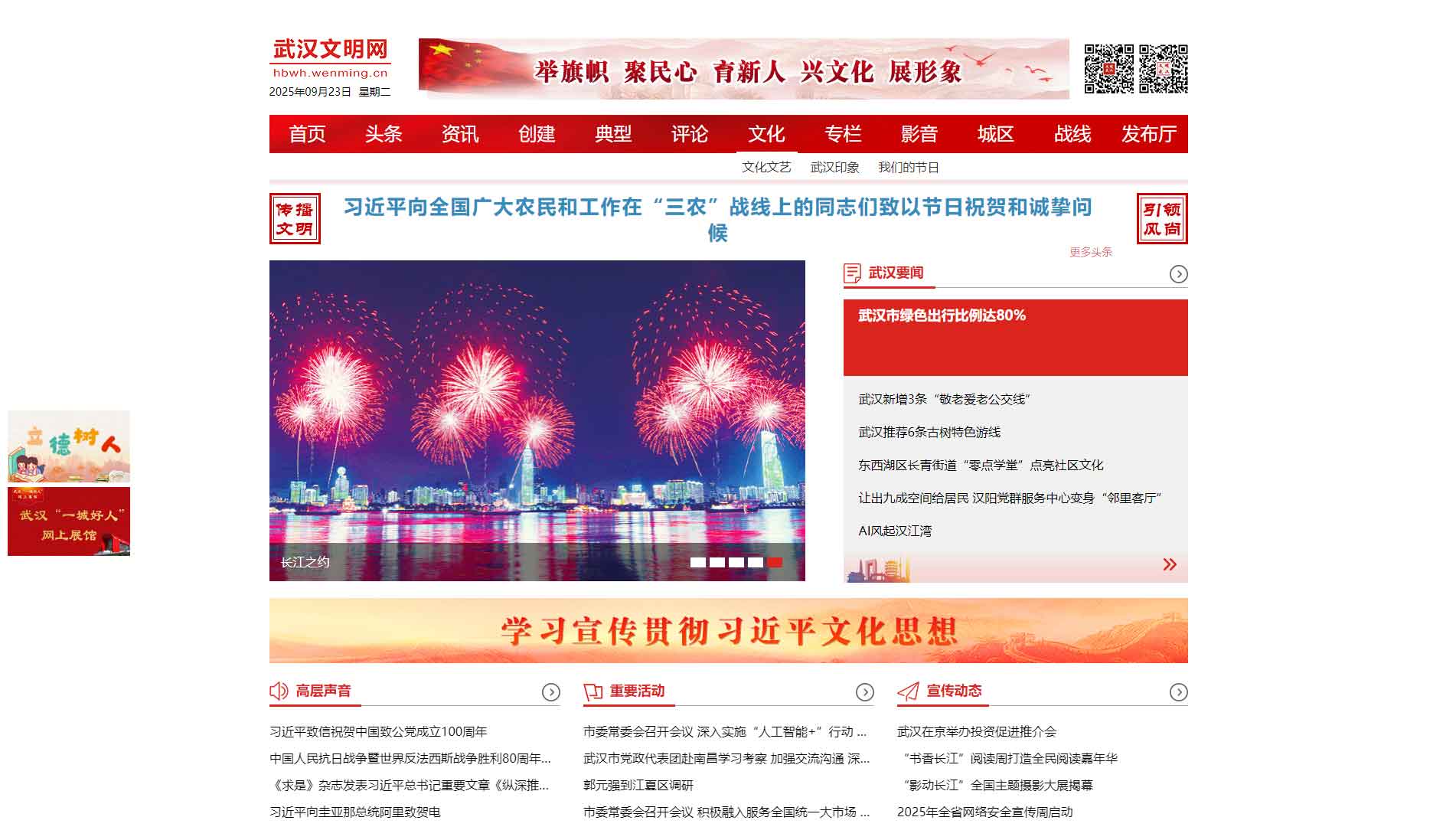 点击查看武汉文明网网站首屏快照大图 武汉文明网网站首屏快照