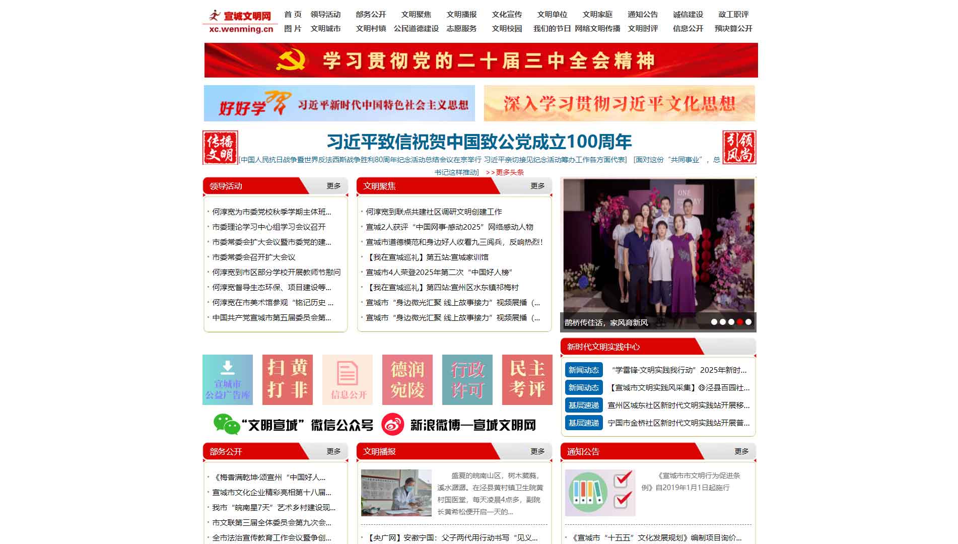 点击查看宣城文明网网站首屏快照大图 宣城文明网网站首屏快照