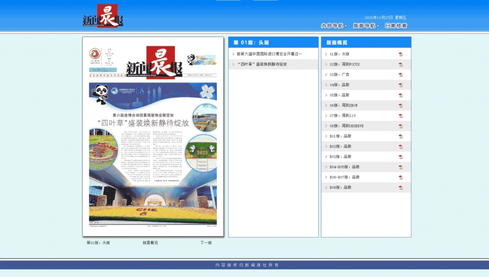 新闻晨报网站首屏快照
