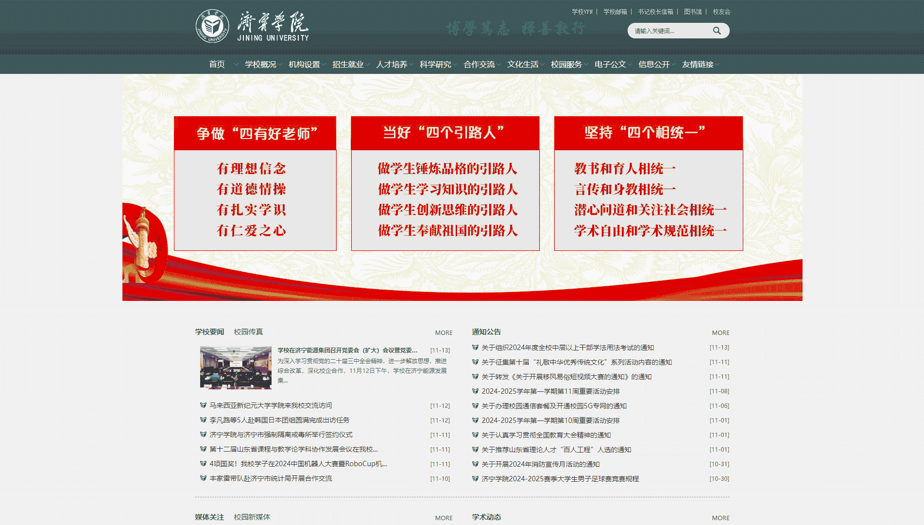 点击查看济宁学院网站首屏快照大图 济宁学院网站首屏快照