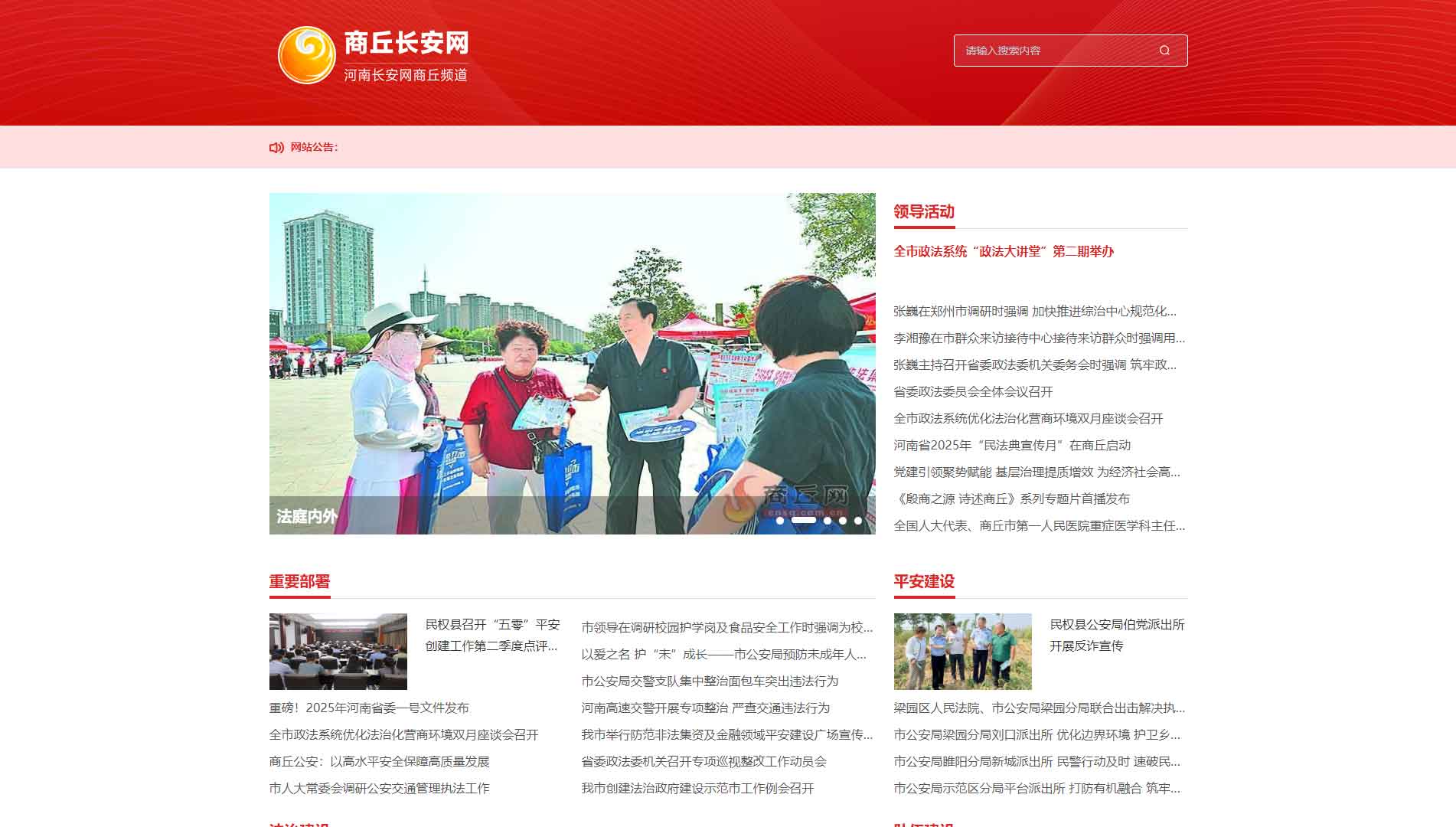 点击查看中共商丘市委政法委网站首屏快照大图 中共商丘市委政法委网站首屏快照