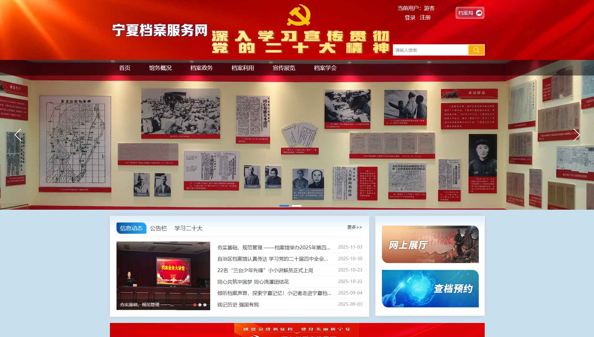 点击查看宁夏档案服务网网站首屏快照大图 宁夏档案服务网网站首屏快照