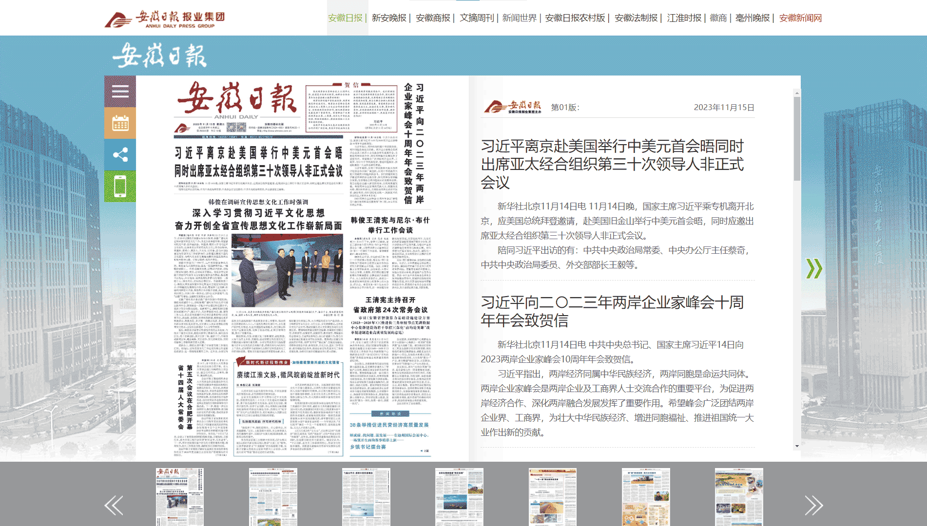 点击查看安徽日报网站首屏快照大图 安徽日报网站首屏快照