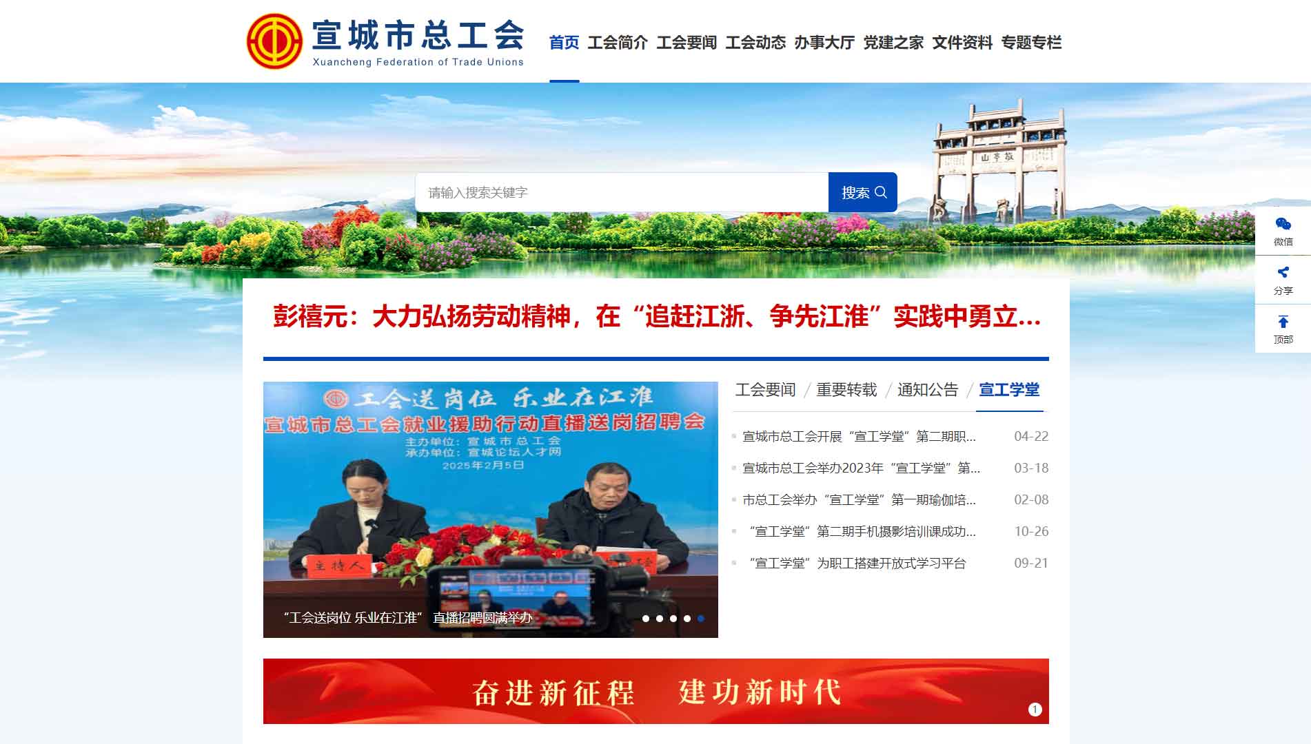 点击查看宣城市总工会网站首屏快照大图 宣城市总工会网站首屏快照