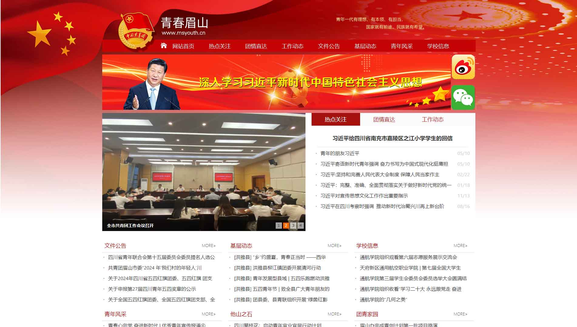点击查看眉山共青团网站首屏快照大图 眉山共青团网站首屏快照