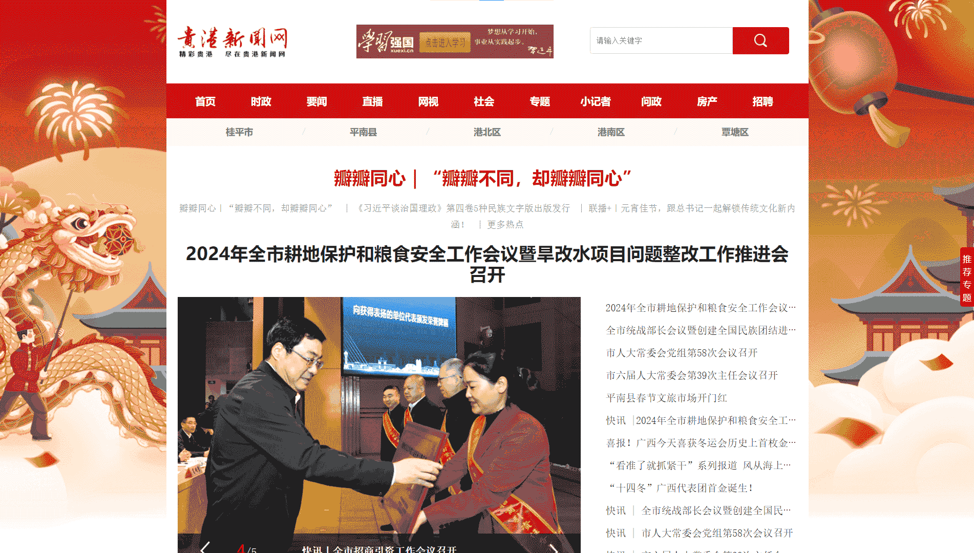 点击查看贵港新闻网网站首屏快照大图 贵港新闻网网站首屏快照