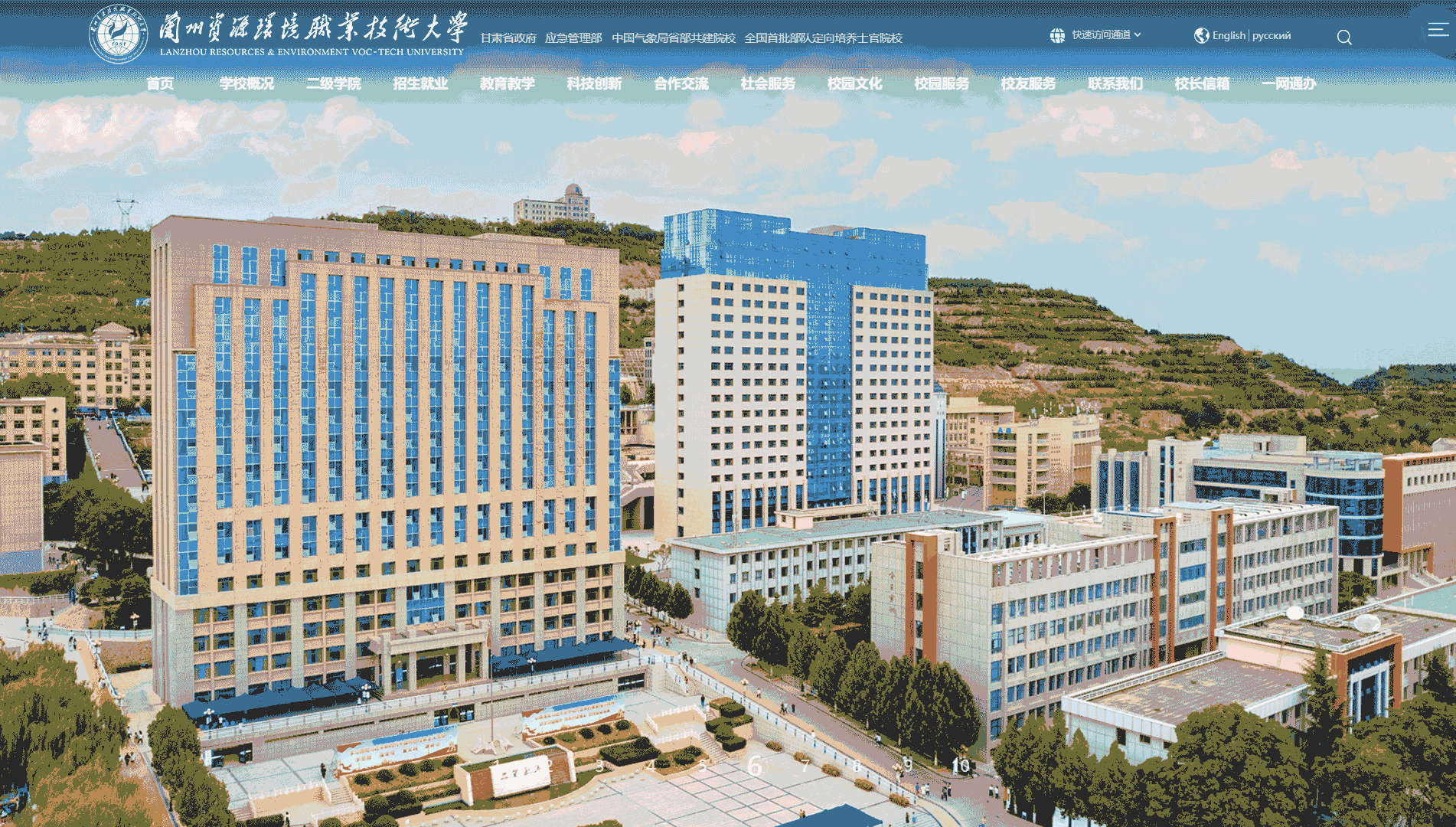 点击查看兰州资源环境职业技术大学网站首屏快照大图 兰州资源环境职业技术大学网站首屏快照
