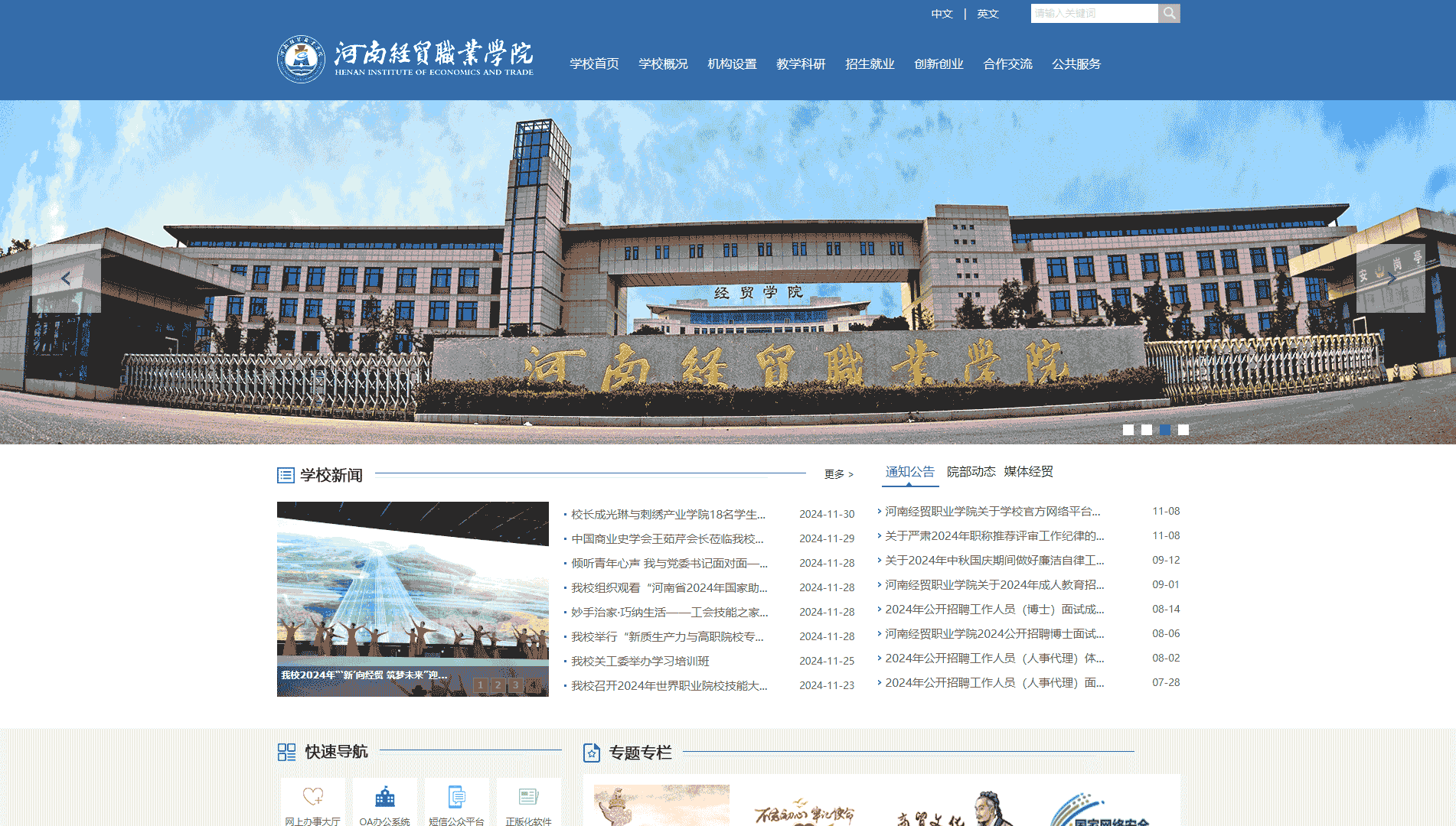 点击查看河南经贸职业学院网站首屏快照大图 河南经贸职业学院网站首屏快照