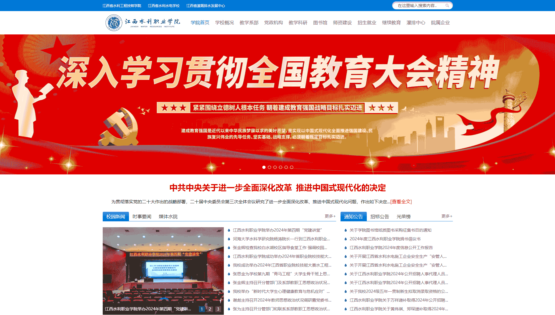 点击查看江西水利职业学院网站首屏快照大图 江西水利职业学院网站首屏快照