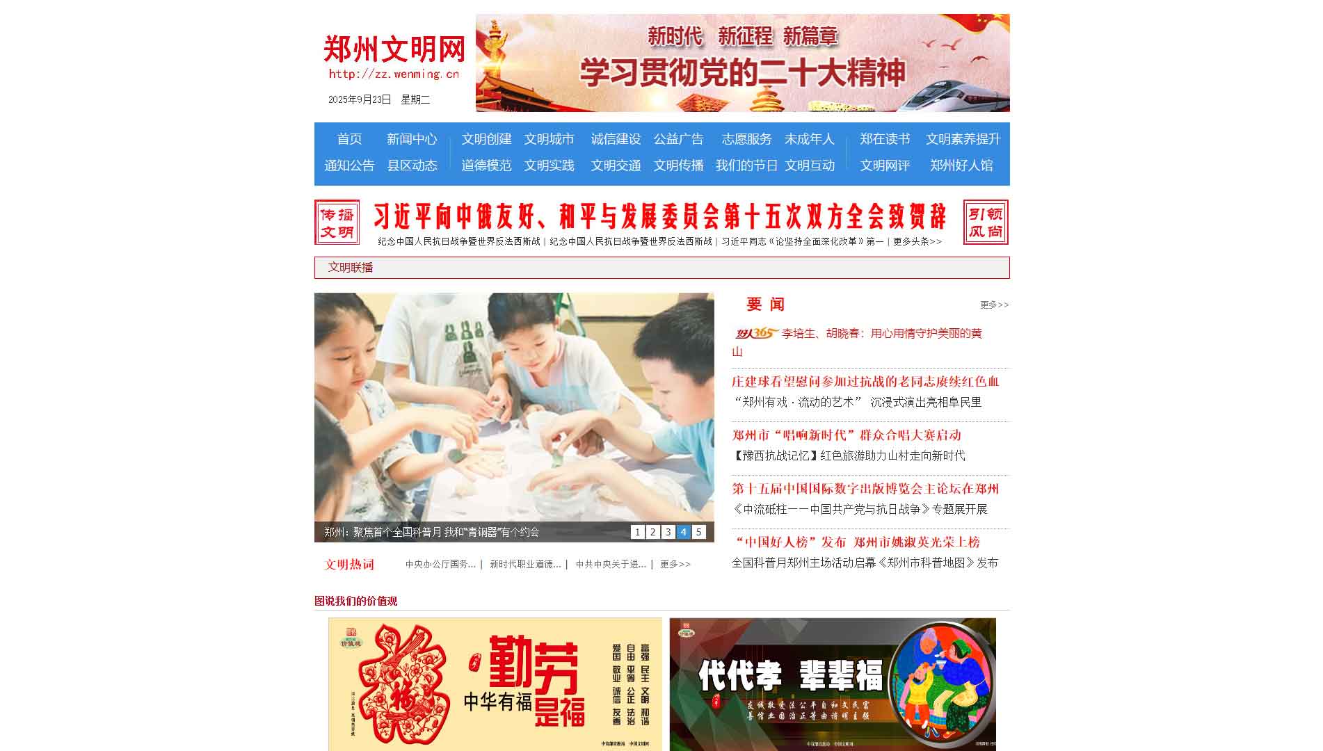郑州文明网网站首屏快照